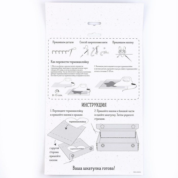 Набор для создания шкатулки из фетра &laquo;&lrm;Волшебная лиса&raquo;&lrm; с термонаклейкой