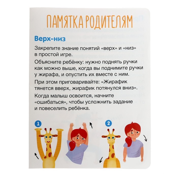 Развивающий набор «Повтори за жирафом» Развивающий набор «Повтори за жирафом»