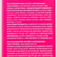 Парфюмированный лосьонс феромонами "Sexy Intense", 30 мл (по мотивам Moon Sparkle (Escada)