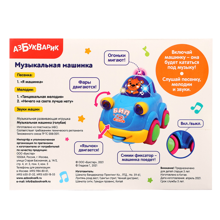 Интерактивная игрушка «Музыкальная машинка», МИКС Интерактивная игрушка «Музыкальная машинка», МИКС