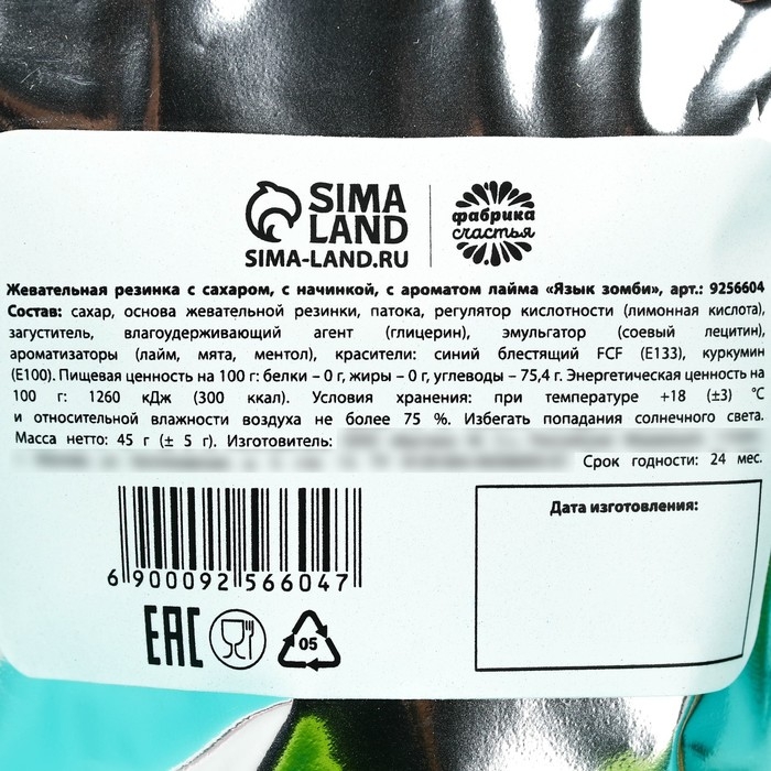 Жевательная резинка кислая &laquo;Токсик это ты&raquo;, 45 г.