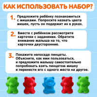 Развивающий набор «Цветные пинцеты», с мишками Развивающий набор «Цветные пинцеты», с мишками