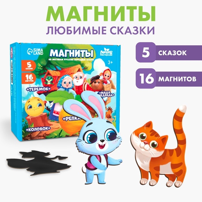 Магниты «Любимые сказки» Магниты «Любимые сказки»