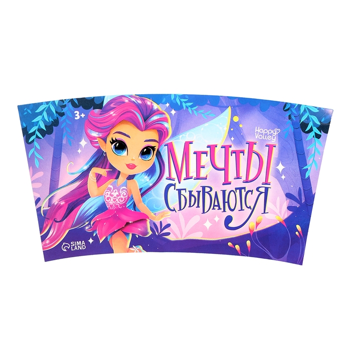 Термостакан &laquo;Мечты сбываются&raquo;, с игрушкой, фиолетовый, 250 мл