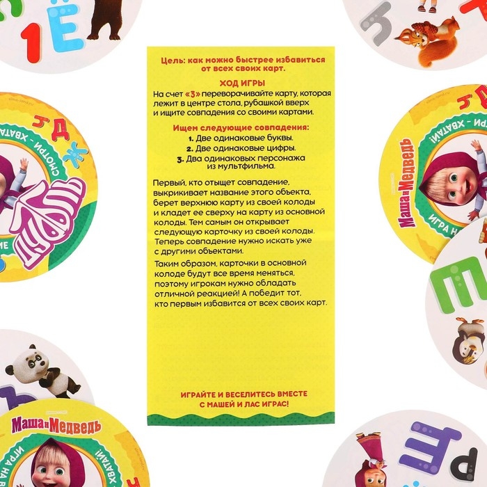 Карточная игра на скорость и реакцию "Дуббль. Алфавит", 55 карт, 5+, Маша и Медведь