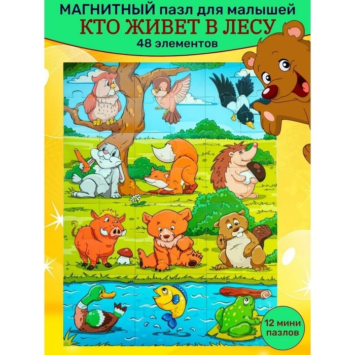 Пазл магнитный &laquo;Кто живёт в лесу?&raquo;