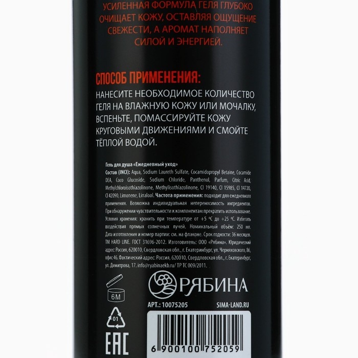 Подарочный набор косметики, гель для душа 250 мл и гель для бритья 110 мл, аромат черного перца, HARD LINE Подарочный набор косметики, гель для душа 250 мл и гель для бритья 110 мл, аромат черного перца, HARD LINE