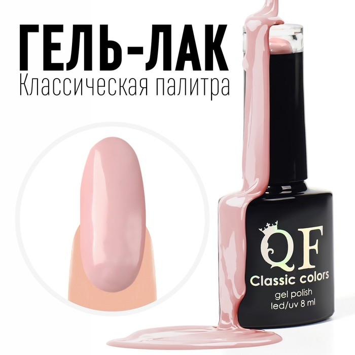 Гель лак для ногтей, «CLASSIC COLORS», 3-х фазный, 8мл, LED/UV, цвет облачно-розовый (52) Гель лак для ногтей, «CLASSIC COLORS», 3-х фазный, 8мл, LED/UV, цвет облачно-розовый (52)