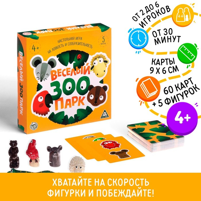 Игра &laquo;Веселый зоопарк&raquo; на ловкость и сообразительность
