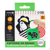 Развивающая игрушка по методике Г. Домана карточки на кольце «Зверята», 5 шт., Крошка Я Развивающая игрушка по методике Г. Домана карточки на кольце «Зверята», 5 шт., Крошка Я