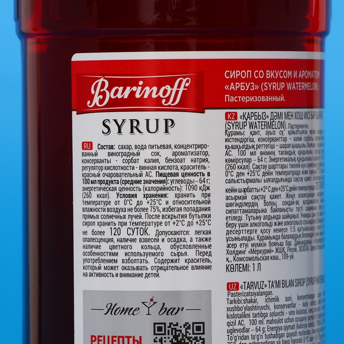Сироп БАРinoff &laquo;Арбуз&raquo;, 1 л