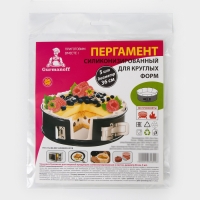 Пергамент силиконизированный для круглых форм Gurmanoff, d=36 см, набор 5 штук Пергамент силиконизированный для круглых форм Gurmanoff, d=36 см, набор 5 штук
