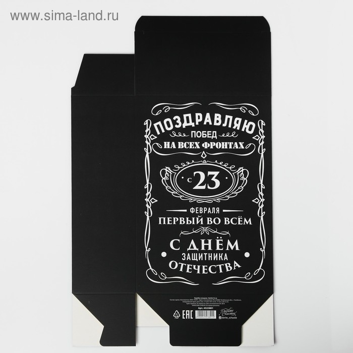 Коробка подарочная складная, упаковка, &laquo;С 23 февраля&raquo;, 16 х 23 х 7.5 см