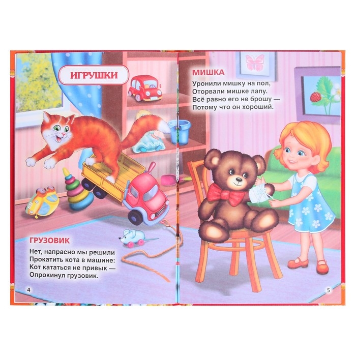 Детская классика &laquo;50 стихов малышам&raquo;, Барто А. Л.