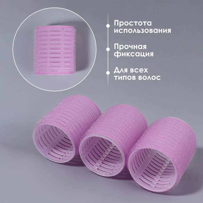 Бигуди &laquo;Липучка&raquo;, d = 5 см, 6,5 см, 6 шт, цвет сиреневый