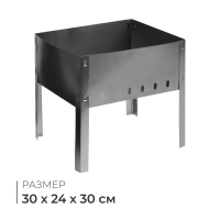 Мангал &laquo;Мини&raquo; без шампуров, 30х24х24 см, разборный