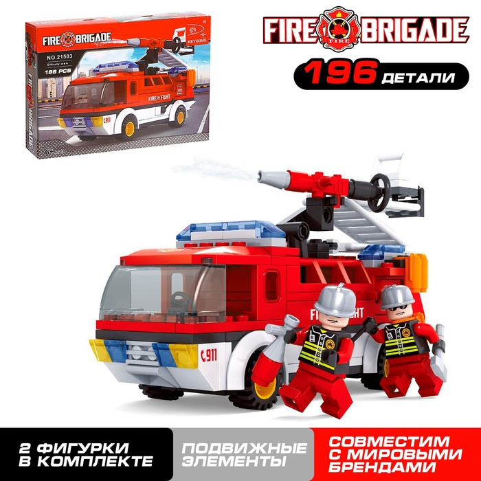 Конструктор Пожарная бригада &laquo;Огнеборцы&raquo;, 196 деталей