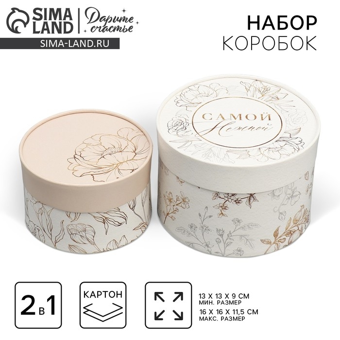 Набор шляпных коробок 2 в 1, упаковка подарочная, &laquo;Нежность&raquo;, 16 х 11.5, 13 х 9 см