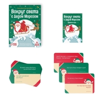Новогодняя настольная игра-викторина &laquo;Новый год: Вокруг света с Дедом Морозом&raquo;, 25 карт, 7+