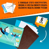 Полигональный конструктор &laquo;Птица&raquo;, 6 листов