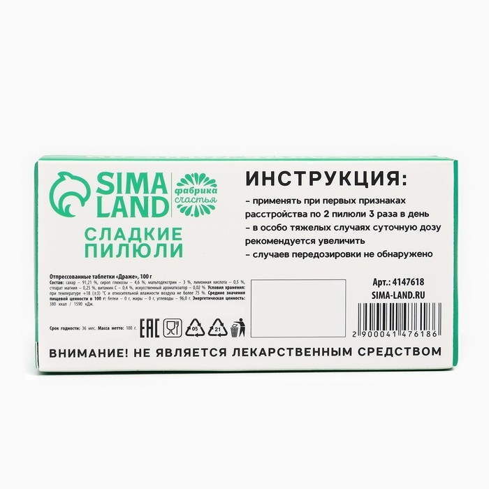 Драже Конфеты - таблетки &laquo;Анти-бубнин&raquo;: 100 г