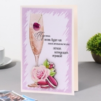 Открытка "Пусть жизнь будет..." ручная работа, бокал, 11,5х17 см Открытка "Пусть жизнь будет..." ручная работа, бокал, 11,5х17 см