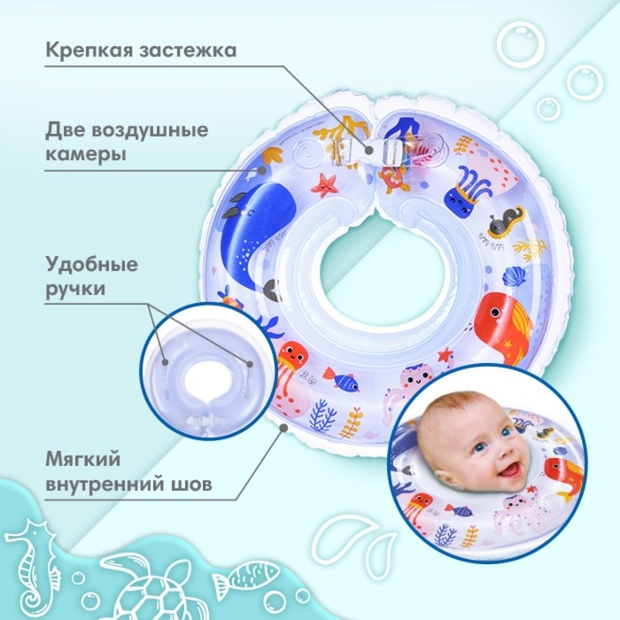 Круг для плавания новорожденных на шею &laquo;Море&raquo;, надувной, с ручками, цвет белый, Крошка Я