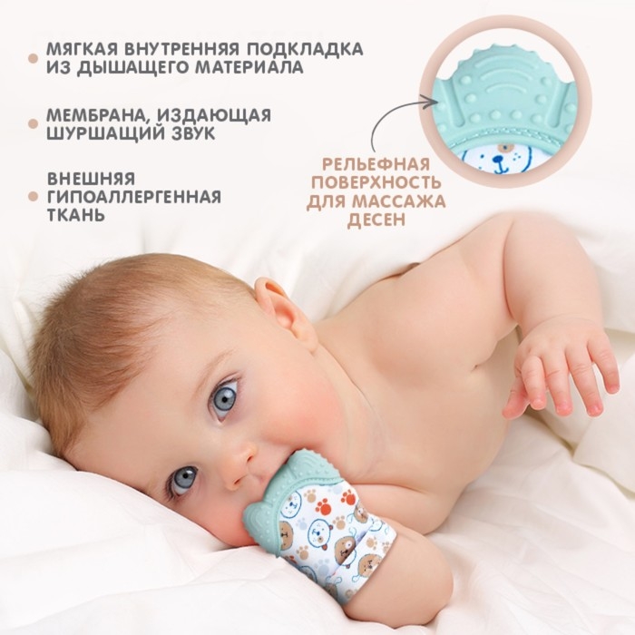 Прорезыватель-рукавичка «Собачки», цвет мятный, Крошка Я Прорезыватель-рукавичка «Собачки», цвет мятный, Крошка Я
