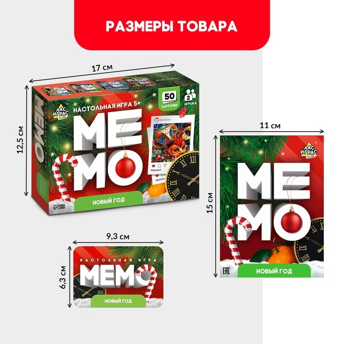 Мемо &laquo;Новый год&raquo;