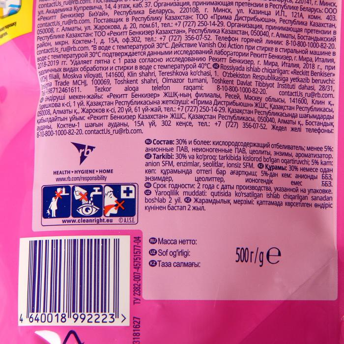 Пятновыводитель Vanish Oxi Action, порошок, кислородный, 500 г Пятновыводитель Vanish Oxi Action, порошок, кислородный, 500 г