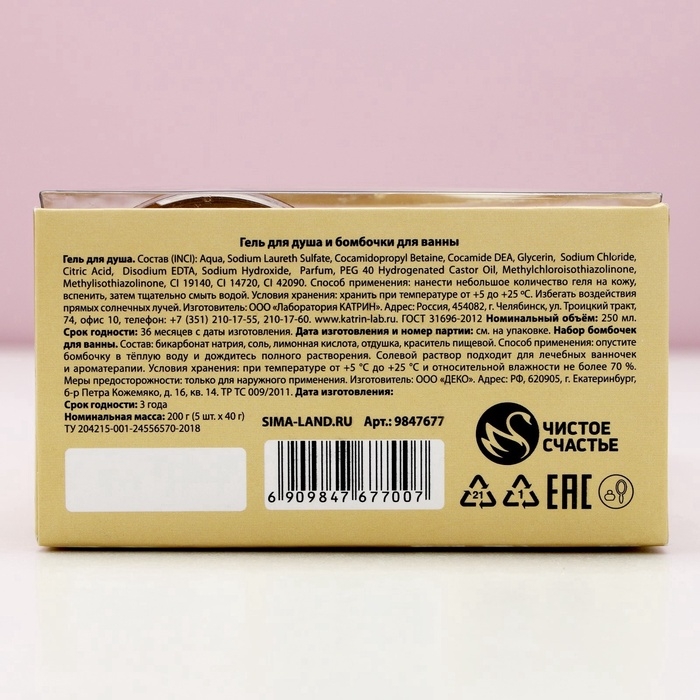 Подарочный набор ЧИСТОЕ СЧАСТЬЕ «Море позитива»: гель для душа шампанское 250 мл и бомбочки для ванны 5х40 г, Новый Год Подарочный набор ЧИСТОЕ СЧАСТЬЕ «Море позитива»: гель для душа шампанское 250 мл и бомбочки для ванны 5х40 г, Новый Год