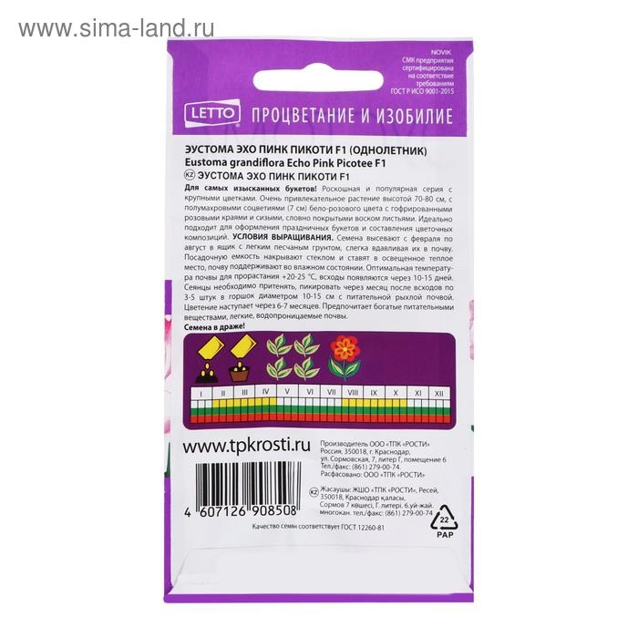 Семена цветов Эустома Семена цветов Эустома "Эхо Пинк Пикоти", F1, О драже, 5 шт