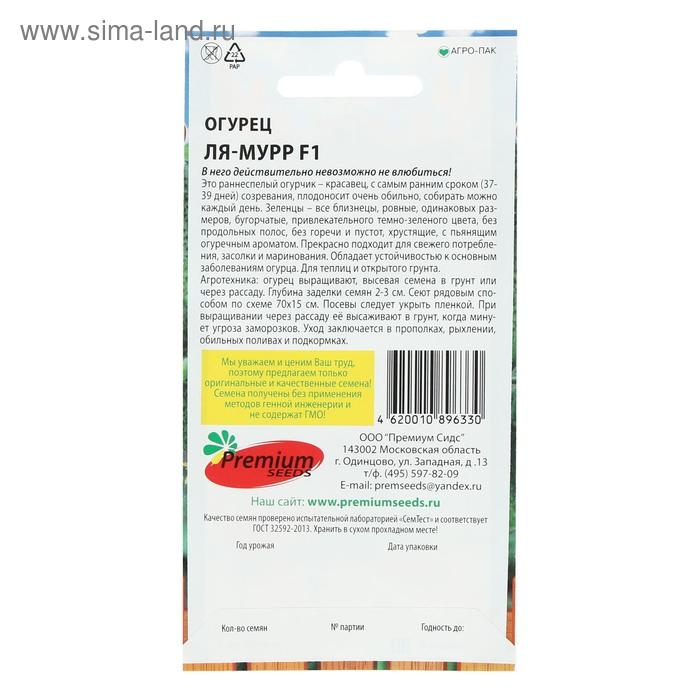 Семена Огурец "Ля-Мурр", F1, 5 шт