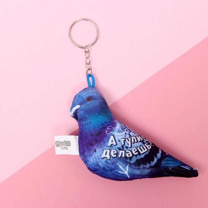 Брелок антистресс &laquo;А гули делаешь?&raquo;