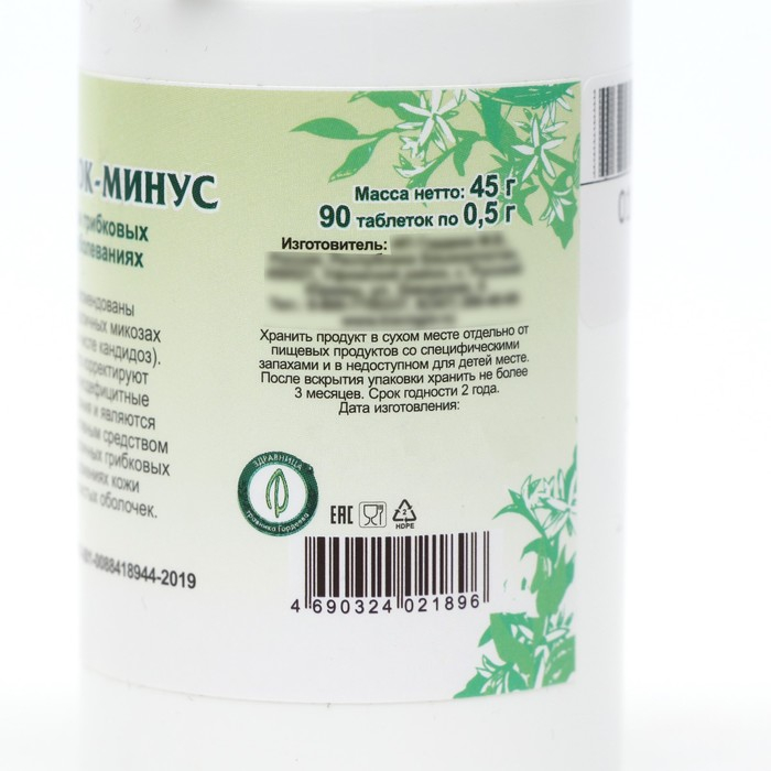 Пищевая добавка &laquo;Грибок-минус&raquo;, 90 таблеток