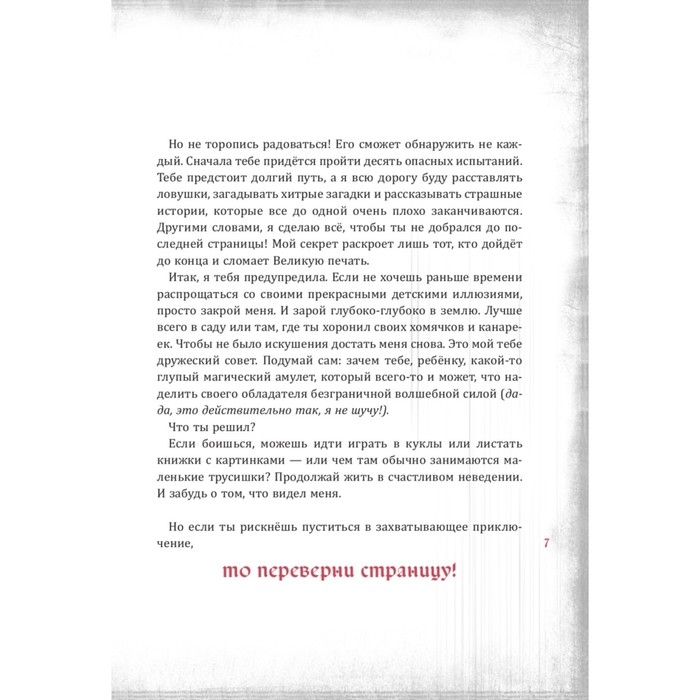 &laquo;Злая книга&raquo;, Мист М.