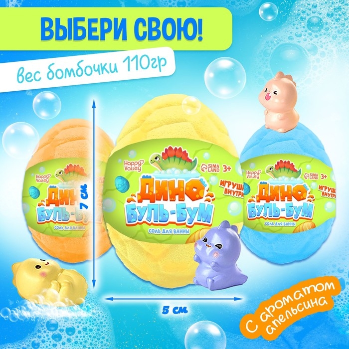 Соль для ванны с игрушкой &laquo;Дино буль-бум&raquo;, МИКС