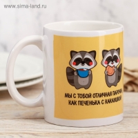 Кружка «Отличная парочка», 300 мл Кружка «Отличная парочка», 300 мл