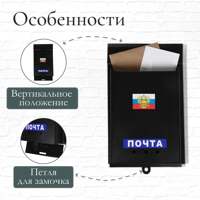 Ящик почтовый «Почта», вертикальный, без замка (с петлёй), чёрный Ящик почтовый «Почта», вертикальный, без замка (с петлёй), чёрный