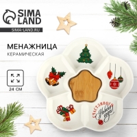 Менажница керамическая новогодняя &laquo;Счастливого Нового года&raquo;, 24 см, белая