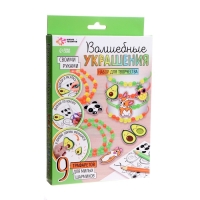 Набор для творчества &laquo;Волшебные украшения&raquo;, сделай 9 шармов своими руками, с трафаретами, 6+