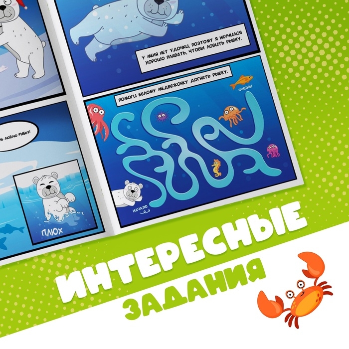 Комикс с заданиями &laquo;Дружная планета&raquo;, А4, 20 стр., Синий траткор