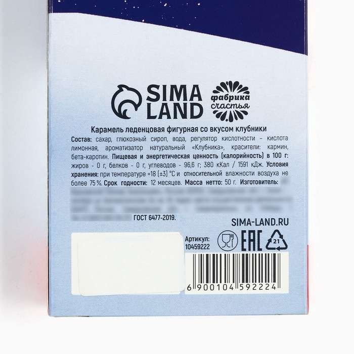 Леденец трость &laquo;Счастливый праздник&raquo;, со вкусом клубники, 50 г