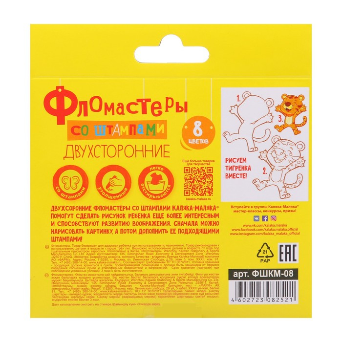 Фломастеры 8 цветов &laquo;Каляка-Маляка&raquo;, со штампами