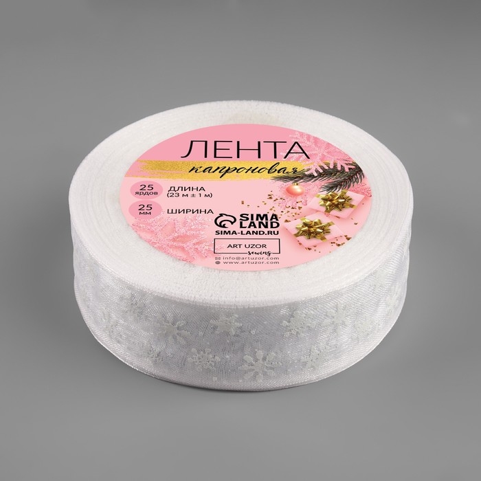 Новый год! Лента капроновая &laquo;Снежинки&raquo;, 25 мм &times; 23 &plusmn; 1 м, цвет серебряный/белый