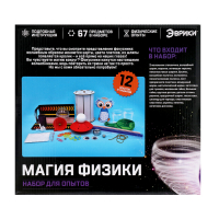 Набор для опытов &laquo;Магия физики&raquo;