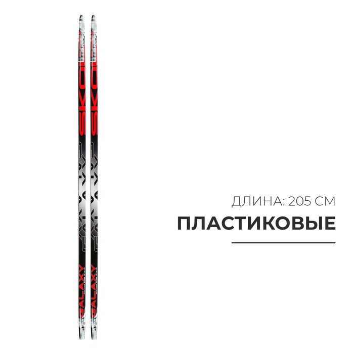 Лыжи пластиковые, 205 см, цвета МИКС Лыжи пластиковые, 205 см, цвета МИКС