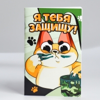 Блокнот А6, 32 л &laquo;Котик защитник&raquo; Набор из 4 шт в пакете