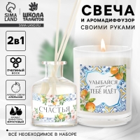 Набор для создания свечи и диффузора &laquo;Фруктовый аромат&raquo;