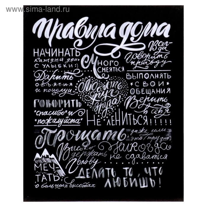 Картина на холсте "Правила дома" на черном 40х50 см